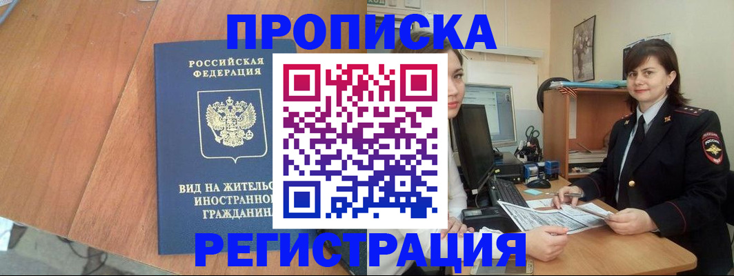 прописка в квартире в Топках