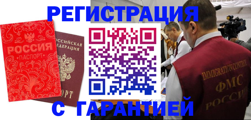 временная регистрация купить в Топках