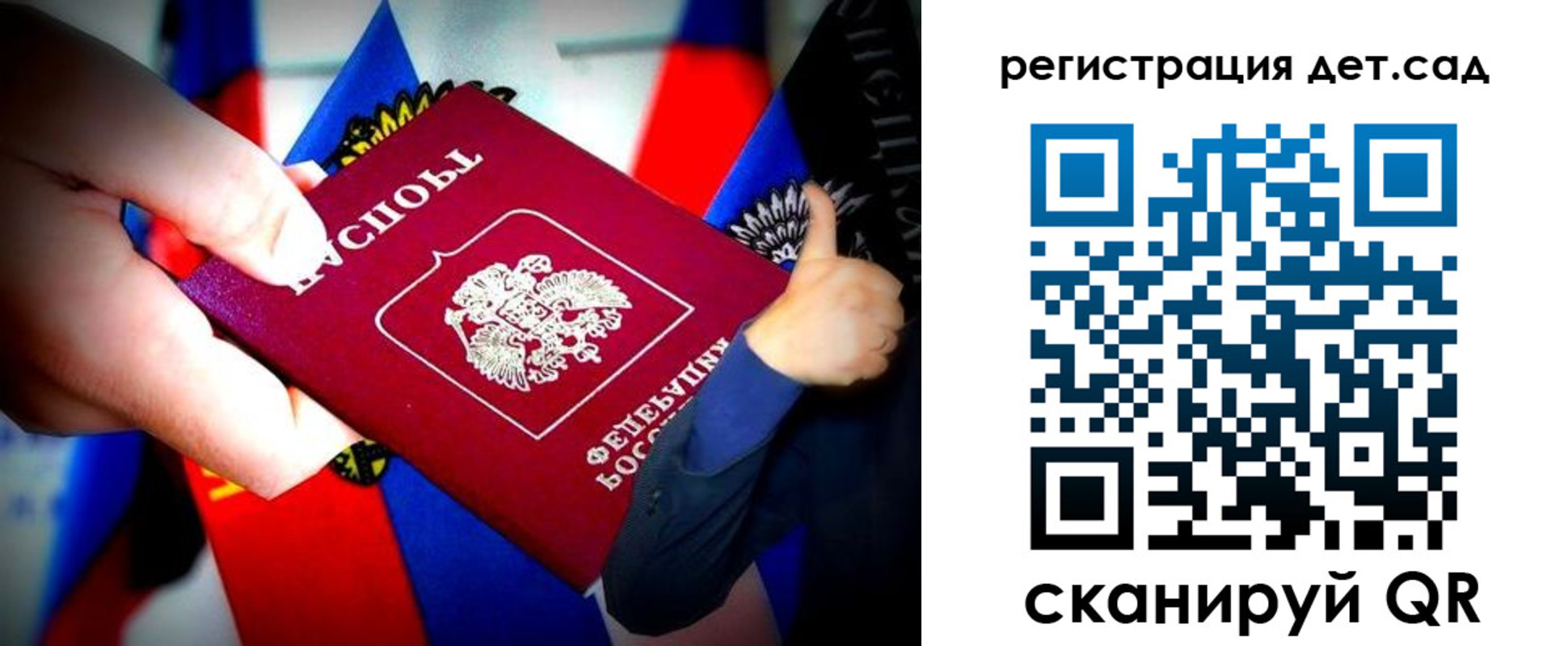 регистрация для дет. сада в Топках