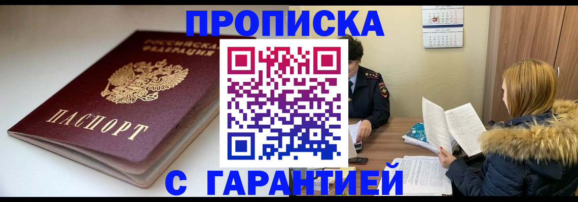 временная регистрация для всех в Топках