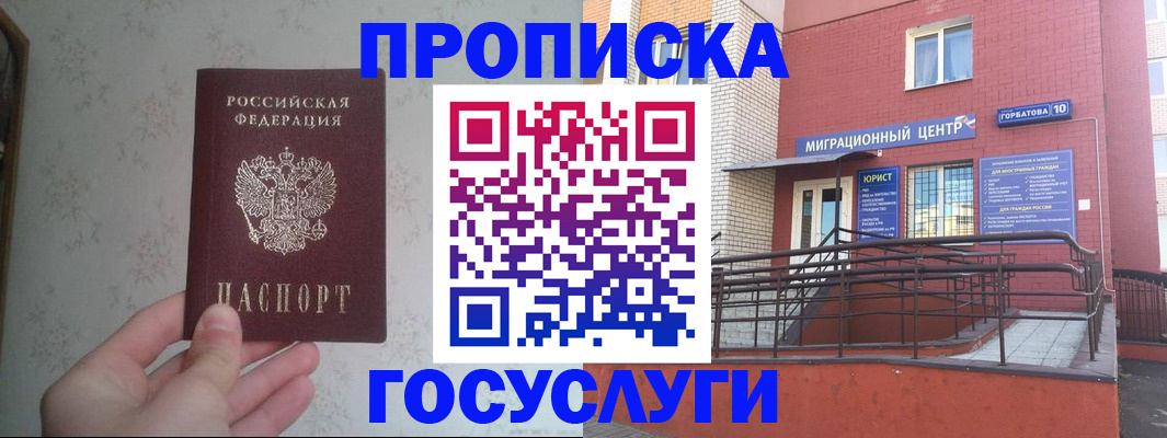 прописка иностранных граждан в Топках