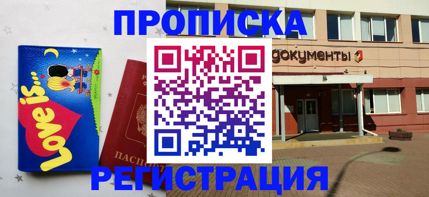 прописка гарантия в Топках