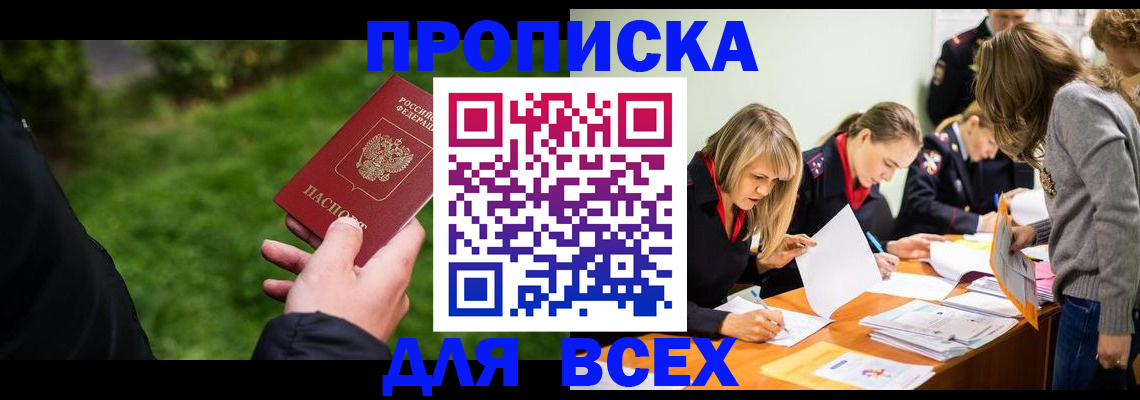 временная регистрация для школы в Топках