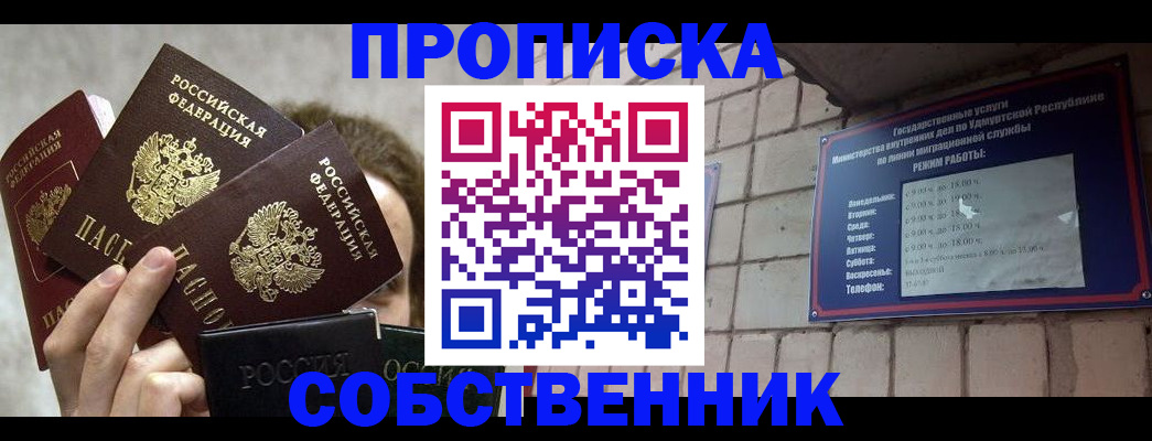 прописка регистрация в Топках