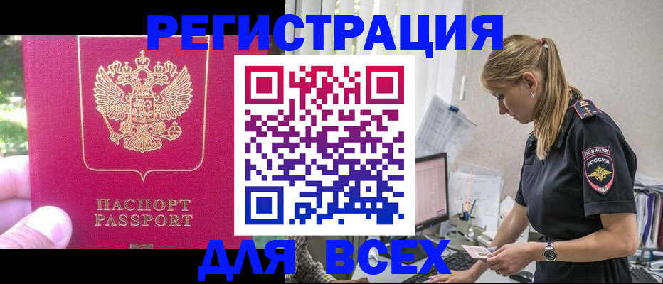 прописка иностранных граждан в Топках