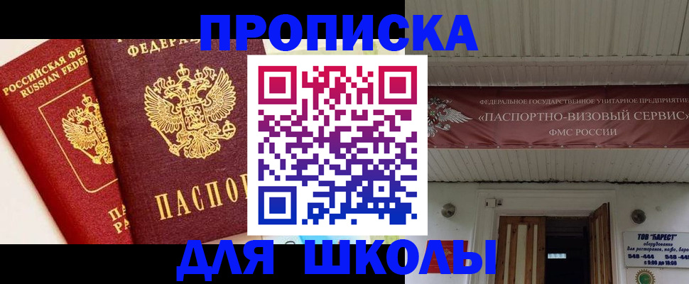 прописка для кредита в Топках