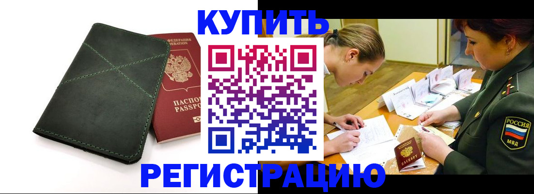 прописка для работы в Топках