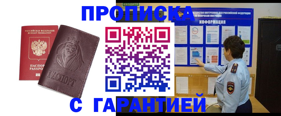 прописка для кредита в Топках
